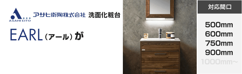 アサヒ衛陶洗面化粧台 アールが最大57%OFF！
