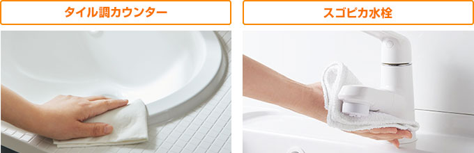パナソニック(Panasonic) シーライン[スタンダードD530]：「タイル調カウンター」と「スゴピカ水栓」