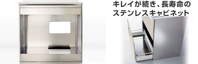 クリナップ 洗面化粧台：「ステンレスキャビネット」