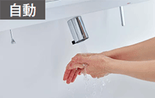 LIXIL(INAX) Crevi(クレヴィ)：プッシュ水栓