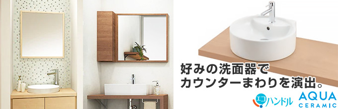 LIXIL(INAX) エスタ(ESTA)：ベッセルタイプ