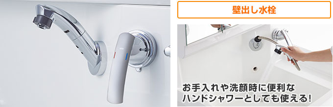 クリナップ FANCIO(ファンシオ)：壁出し水栓