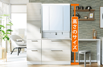 選び方：高さについて