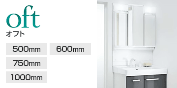 LIXIL(INAX) シリーズ オフト