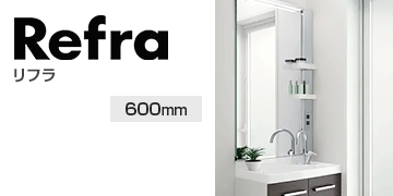 LIXIL(INAX) シリーズ リフラ