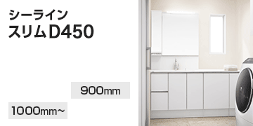 パナソニック(Panasonic) シリーズ シーライン：450タイプ