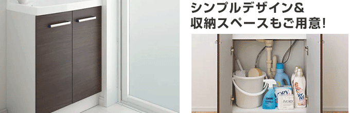 LIXIL(INAX) リフラ(Refra)：シンプルデザインのキャビネット