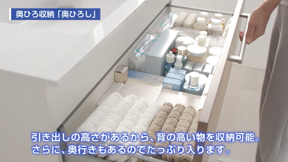 動画：TOTO 奥ひろ収納「奥ひろし」