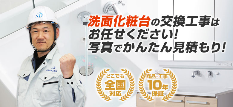 住設ドットコム 洗面化粧台で快適生活を始めよう!