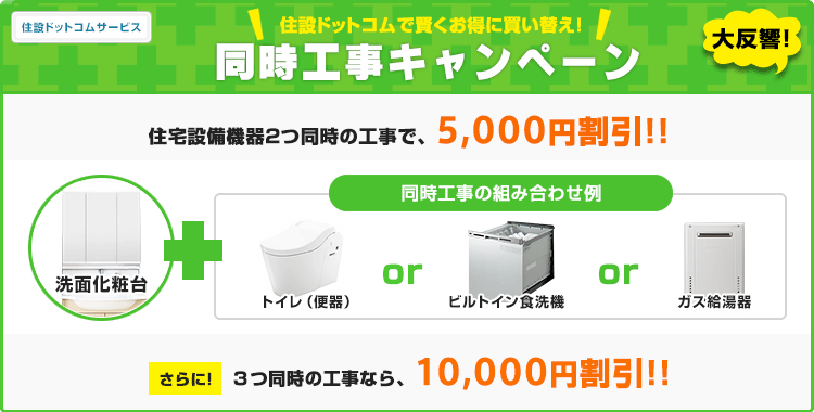 交換キャンペーンでさらにお得！