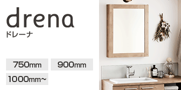 TOTO シリーズ ドレーナ