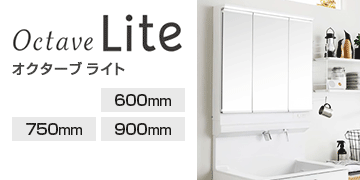 TOTO シリーズ オクターブLite(ライト)