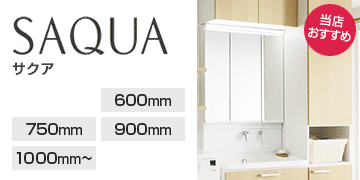 TOTO シリーズ サクア