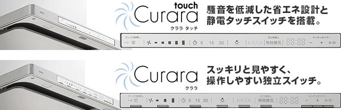 ノーリツ(NORITZ) レンジフード:クララ(Curara)シリーズ