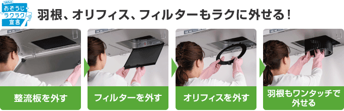 パナソニック(Panasonic) レンジフード:簡単に取り外せて、お手入れラクラク!