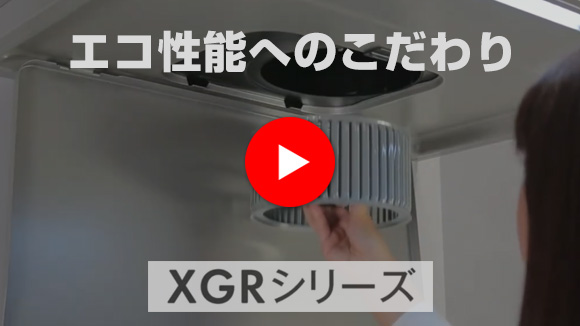 動画：リンナイ(Rinnai) XGRシリーズ紹介