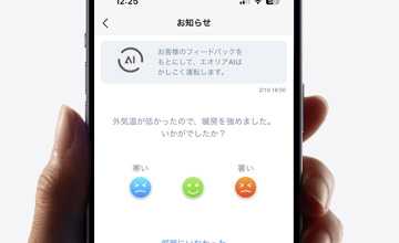 使うたびにお客様のお部屋の環境を覚えて節電