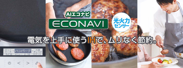 簡単！おすすめ節電IHクッキングヒーター