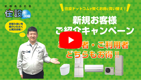 新規お客様ご紹介キャンペーン！