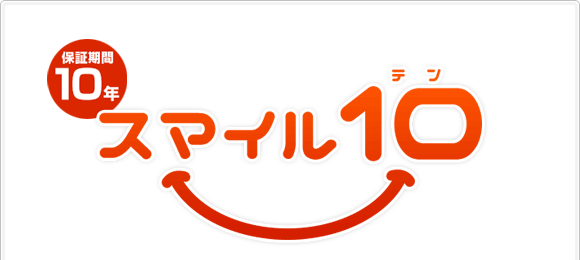 「スマイル10」の紹介