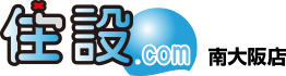 住設ドットコム南大阪店