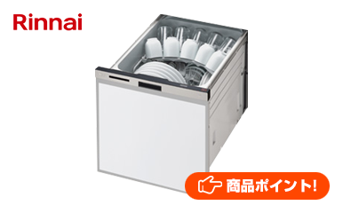 ビルトイン食洗機