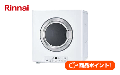 ガス衣類乾燥機