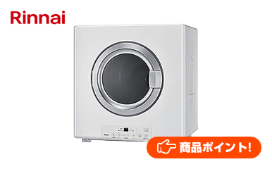 ガス衣類乾燥機