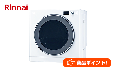 ガス衣類乾燥機