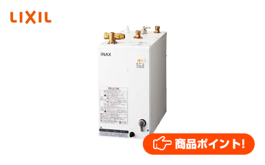 小型電気温水器