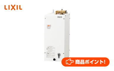 小型電気温水器