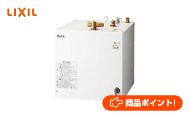 小型電気温水器