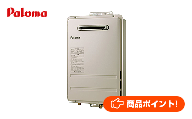 ガス給湯器
