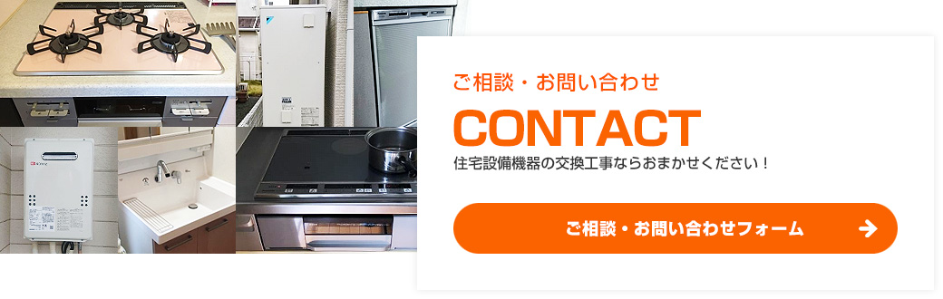 住設ドットコム取手店：お問い合わせフォーム