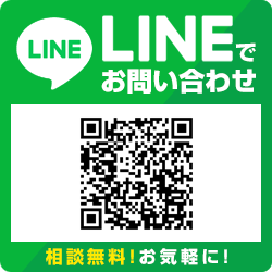 LINEでお問い合わせ