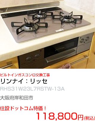 施工例：ガスコンロ