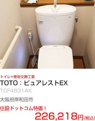 施工例：トイレ