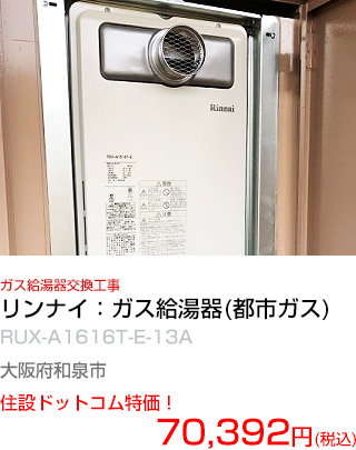 施工例：ガス給湯器