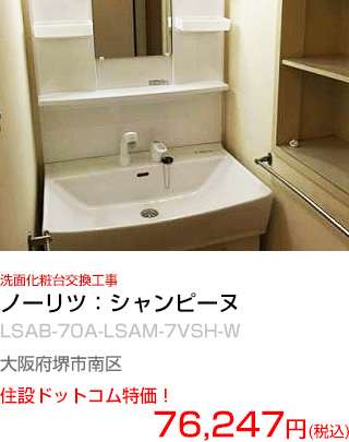 施工例：洗面化粧台