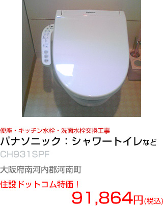 施工例：便座・キッチン水栓・洗面水栓交