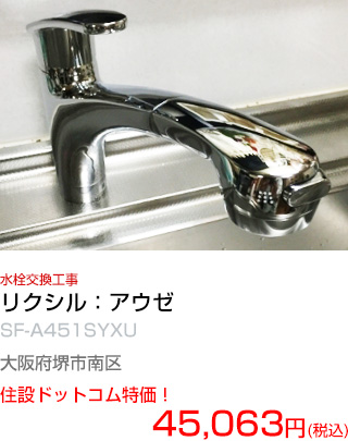 施工例：キッチン水栓