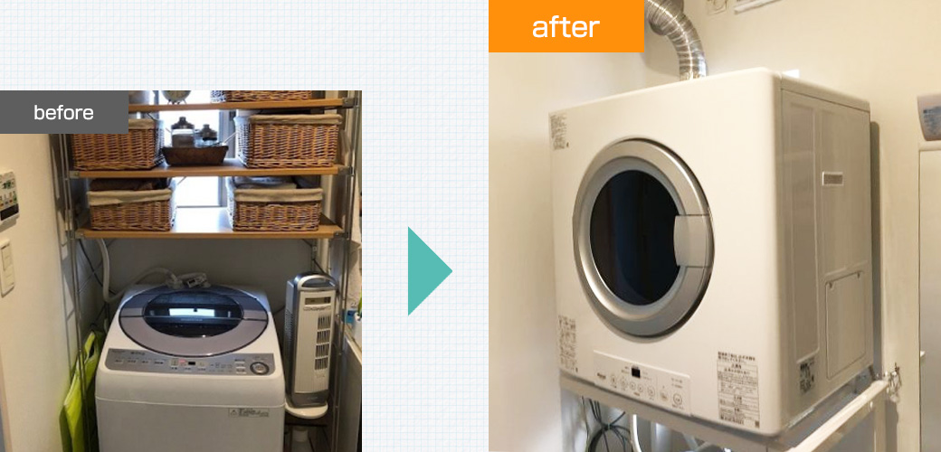 大阪府和泉市｜ガス衣類乾燥機取付工事：ビフォーアフター