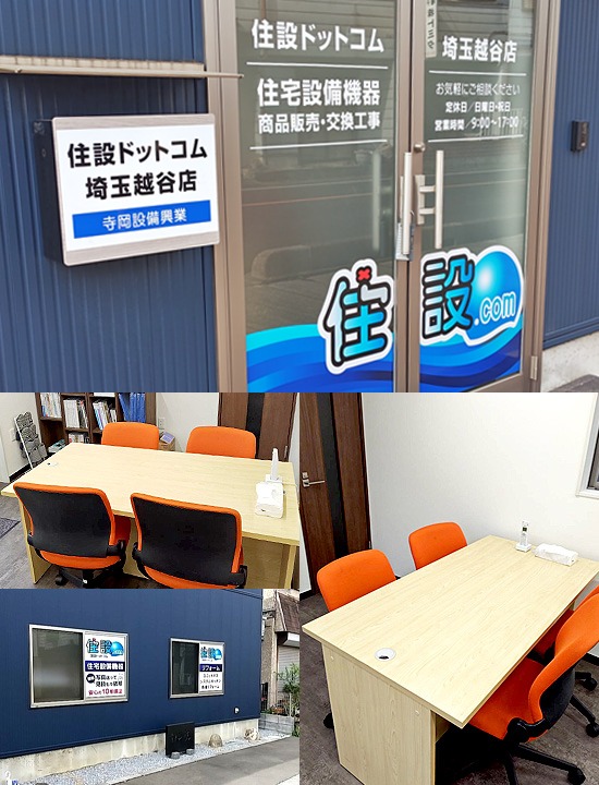 埼玉越谷店：イメージ