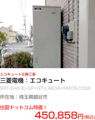 施工例：ガス給湯器