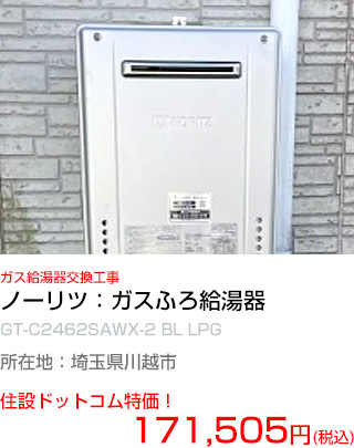 施工例：ガス給湯器