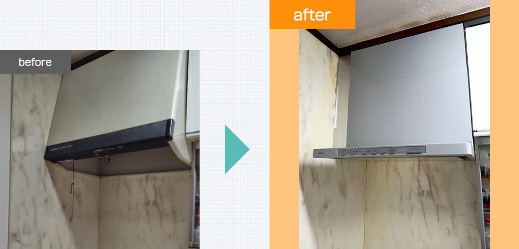 埼玉県狭山市｜レンジフード交換工事：ビフォーアフター