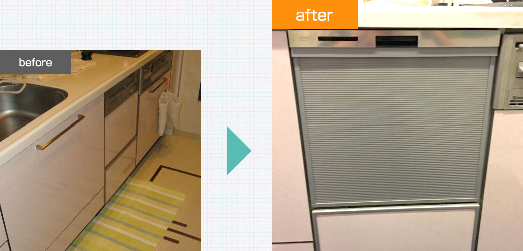 埼玉県さいたま市｜ビルトイン食洗機交換工事：ビフォーアフター
