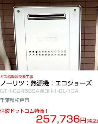 施工例：ガス給湯器