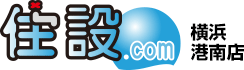 住設ドットコム横浜港南店