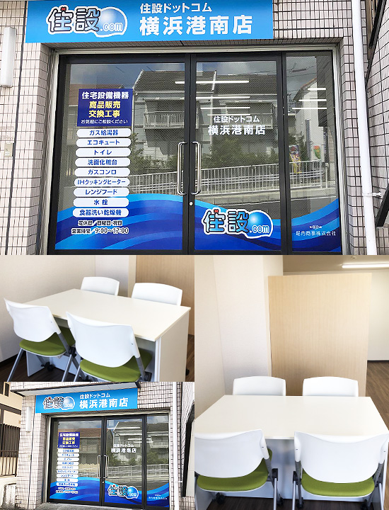 横浜港南店：イメージ